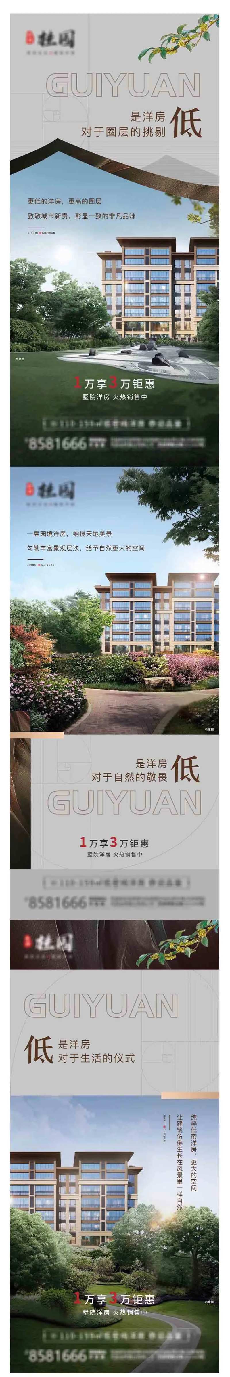 低密度洋房海报-采灵感-cailinggan.com