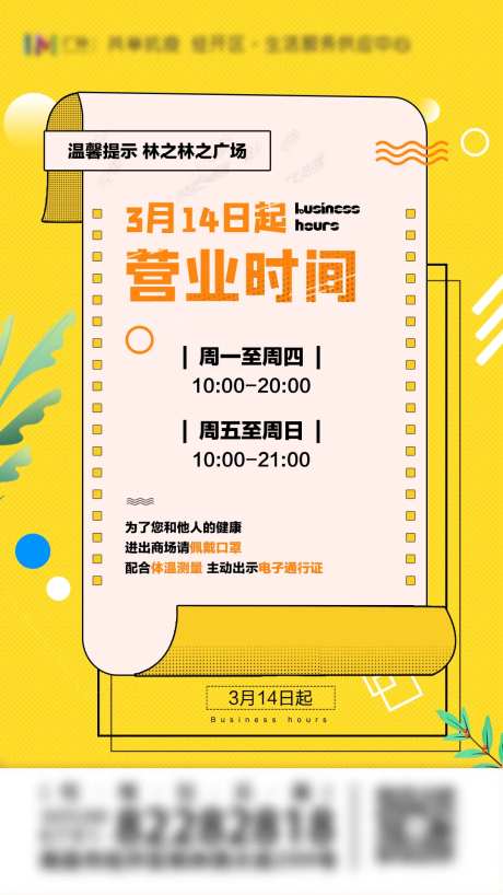 复工开业海报-采灵感-https://www.cailinggan.com/