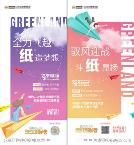 地产纸飞机倒计时活动海报-采灵感-https://www.cailinggan.com/