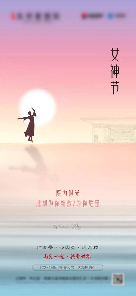 38妇女节海报-采灵感-https://www.cailinggan.com/