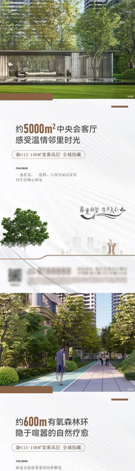 地产高层价值点刷屏-采灵感-https://www.cailinggan.com/