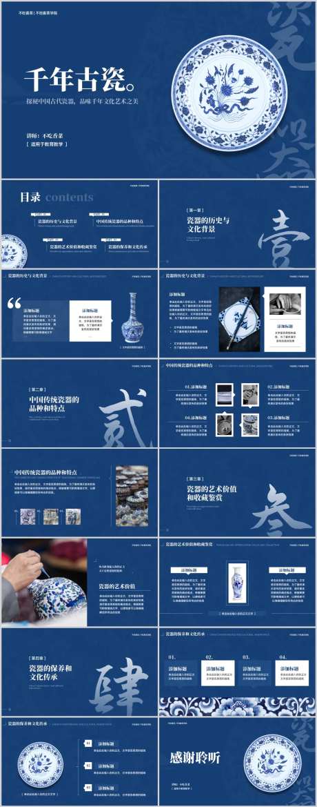 中国古代瓷器PPT-采灵感-https://www.cailinggan.com/