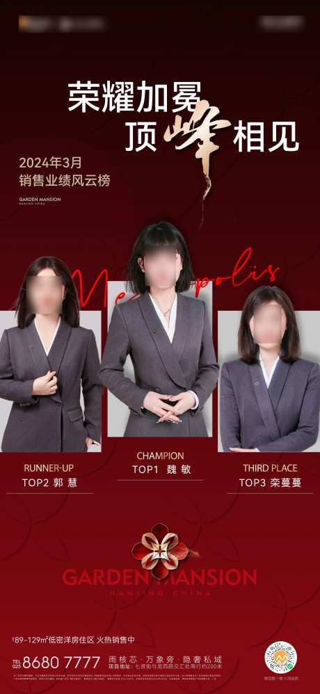 销冠榜单海报-采灵感-https://www.cailinggan.com/