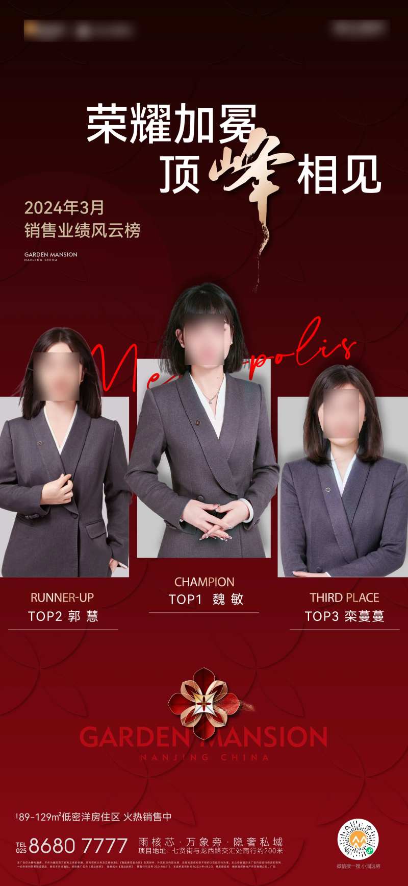 销冠榜单海报-采灵感-cailinggan.com