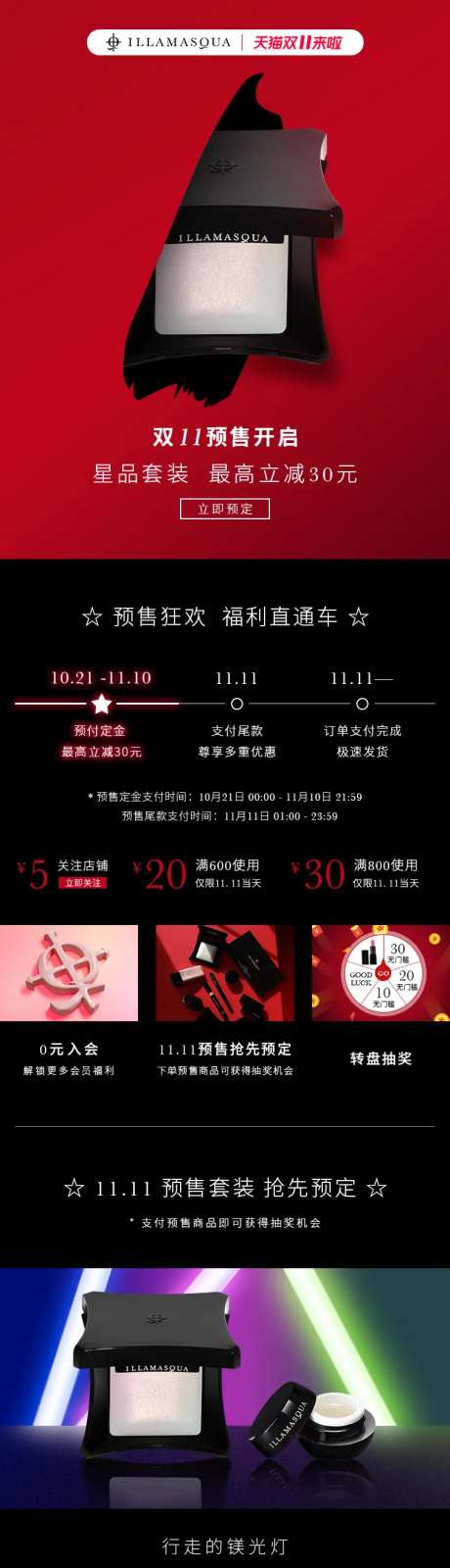 双11狂欢节活动节日手机端首页预售-采灵感-https://www.cailinggan.com/