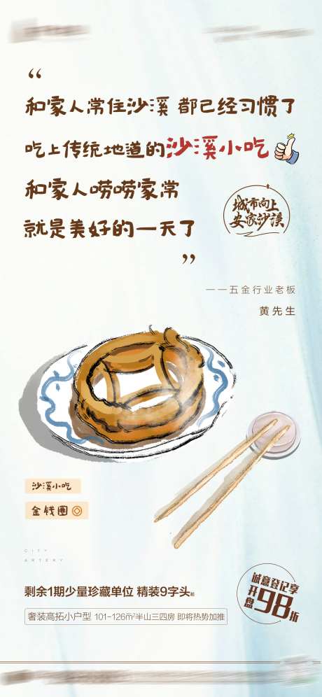 房地产插画小吃价值点海报-采灵感-https://www.cailinggan.com/