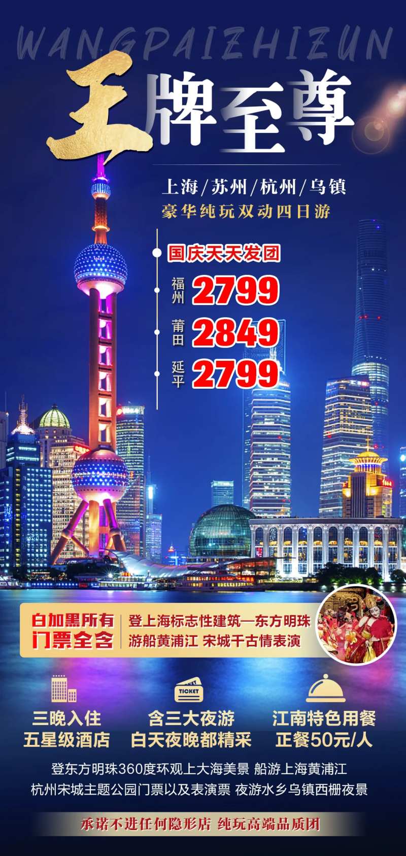 王牌至尊上海蓝金海报-采灵感-cailinggan.com
