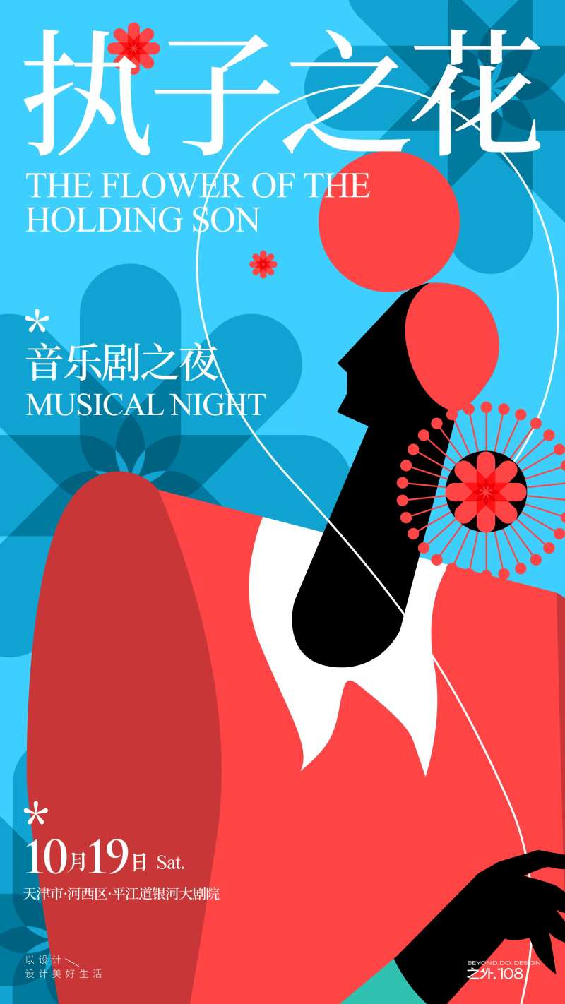 音乐剧海报-采灵感-cailinggan.com