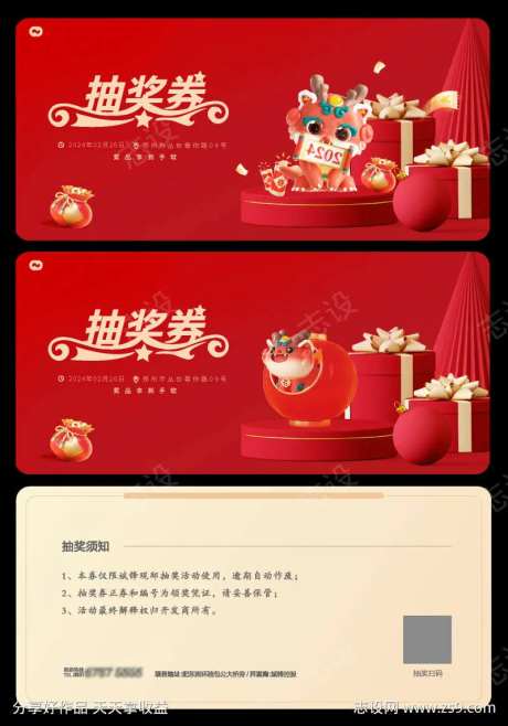 2024年新年活动券优惠券兑奖券设计-采灵感-https://www.cailinggan.com/