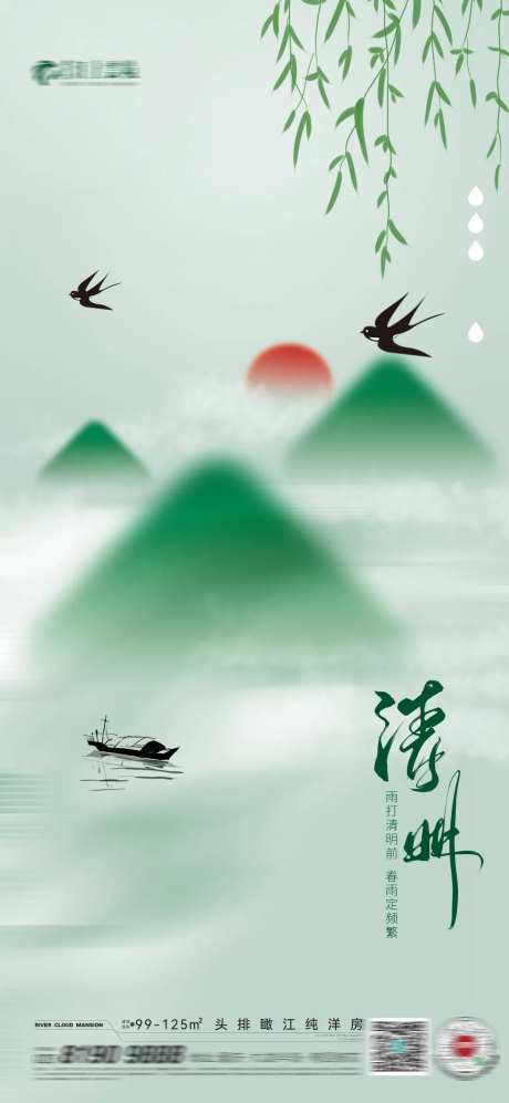 清明春分-采灵感-https://www.cailinggan.com/