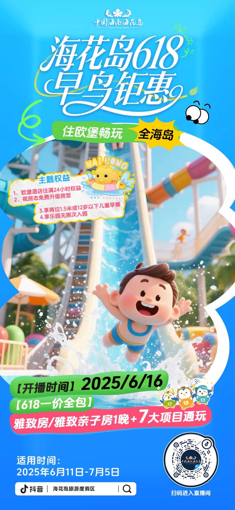 618早鸟钜惠直播间绿幕贴片海报-采灵感-cailinggan.com