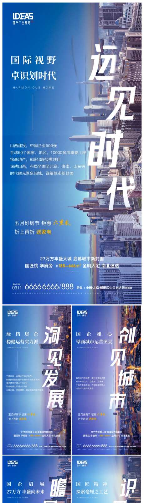 城市品牌价值点海报-采灵感-https://www.cailinggan.com/