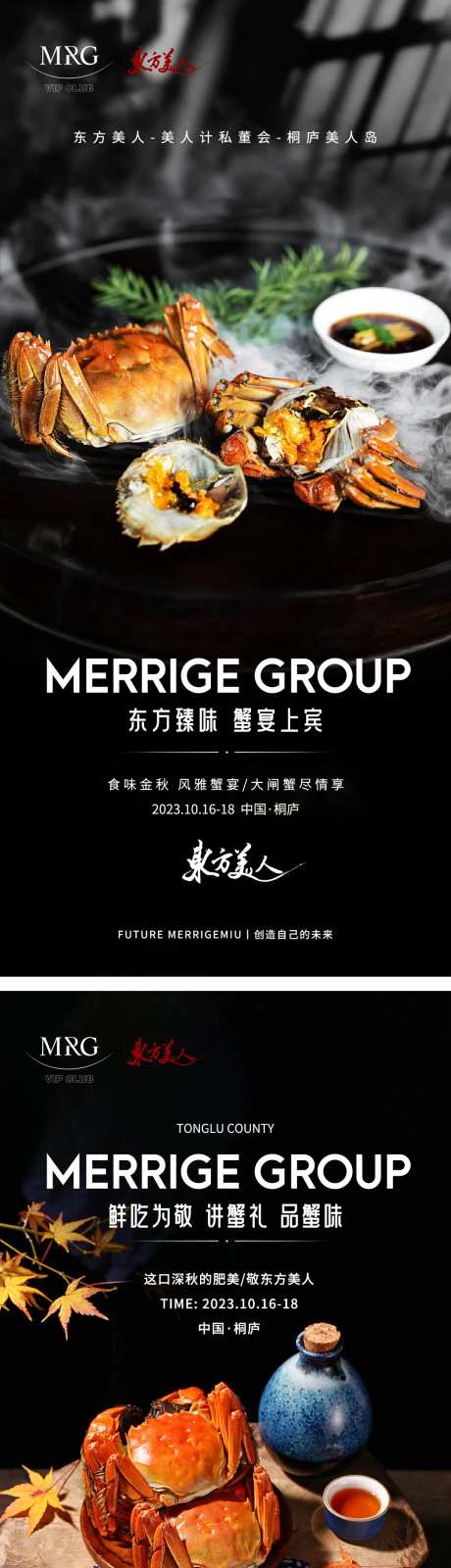 旅游大餐大闸蟹海报-采灵感-https://www.cailinggan.com/
