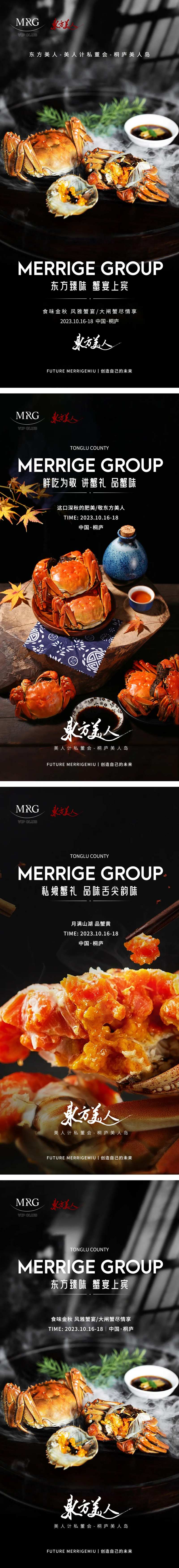 旅游大餐大闸蟹海报-采灵感-cailinggan.com