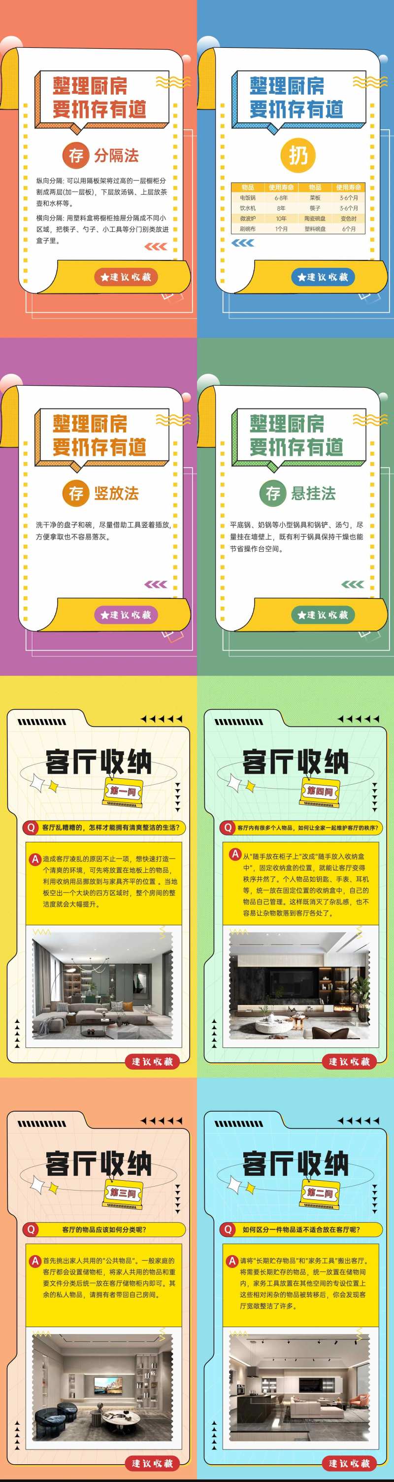社群厨房收纳海报-采灵感-cailinggan.com