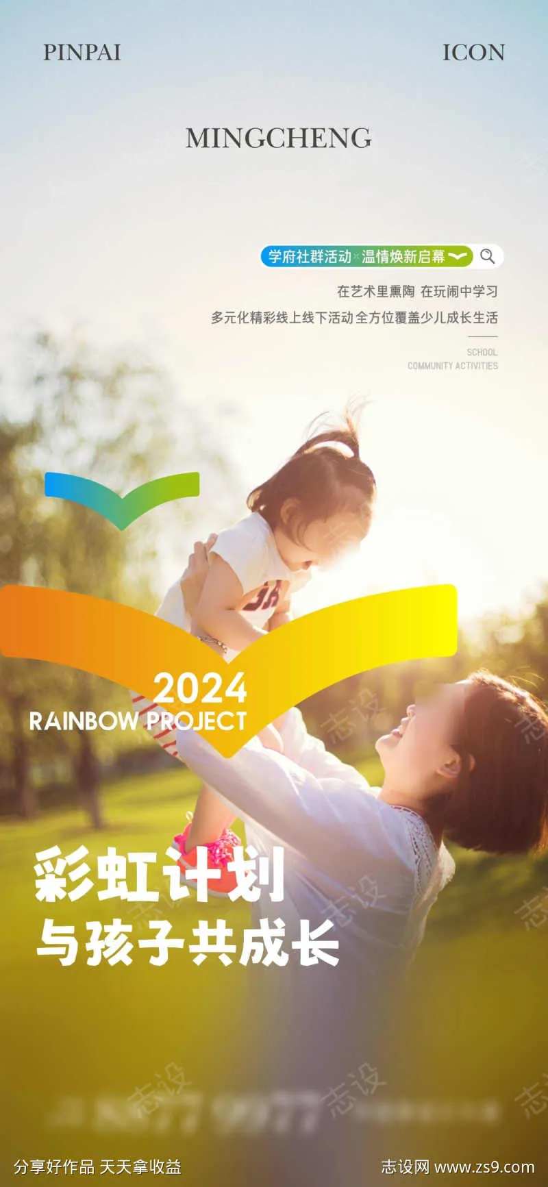 地产亲子教育单图-采灵感-cailinggan.com