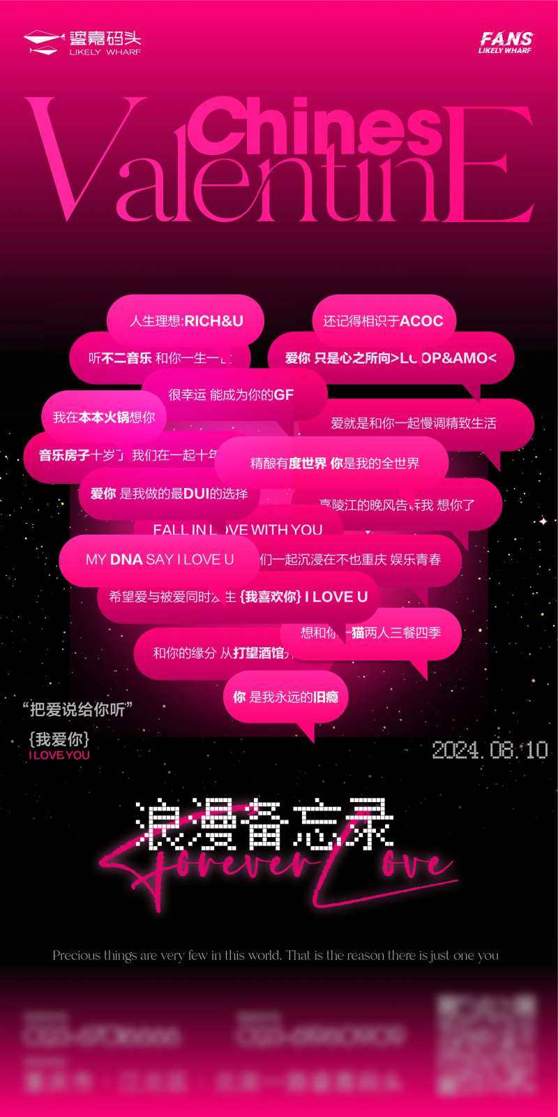 浪漫备忘录七夕情人节海报-采灵感-cailinggan.com