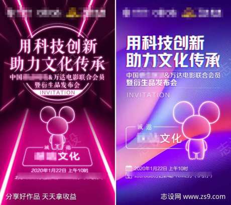 衍生品发布会邀请函-采灵感-https://www.cailinggan.com/