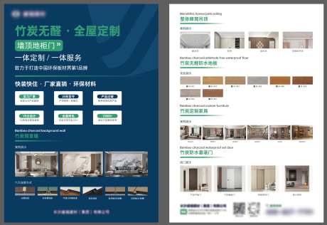 板材宣传单页-采灵感-https://www.cailinggan.com/