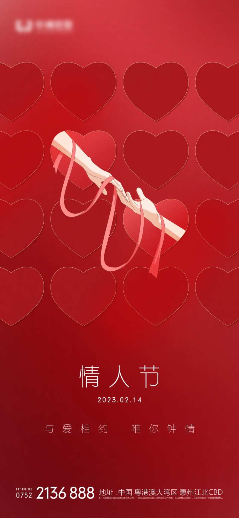 情人节海报-采灵感-cailinggan.com