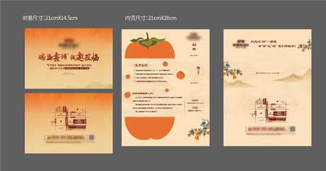 创意柿子邀请函封套+内页-采灵感-https://www.cailinggan.com/