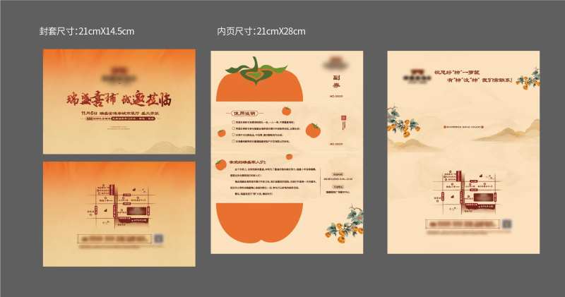 创意柿子邀请函封套+内页-采灵感-cailinggan.com