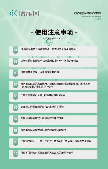 医美注意事项海报展板-采灵感-https://www.cailinggan.com/