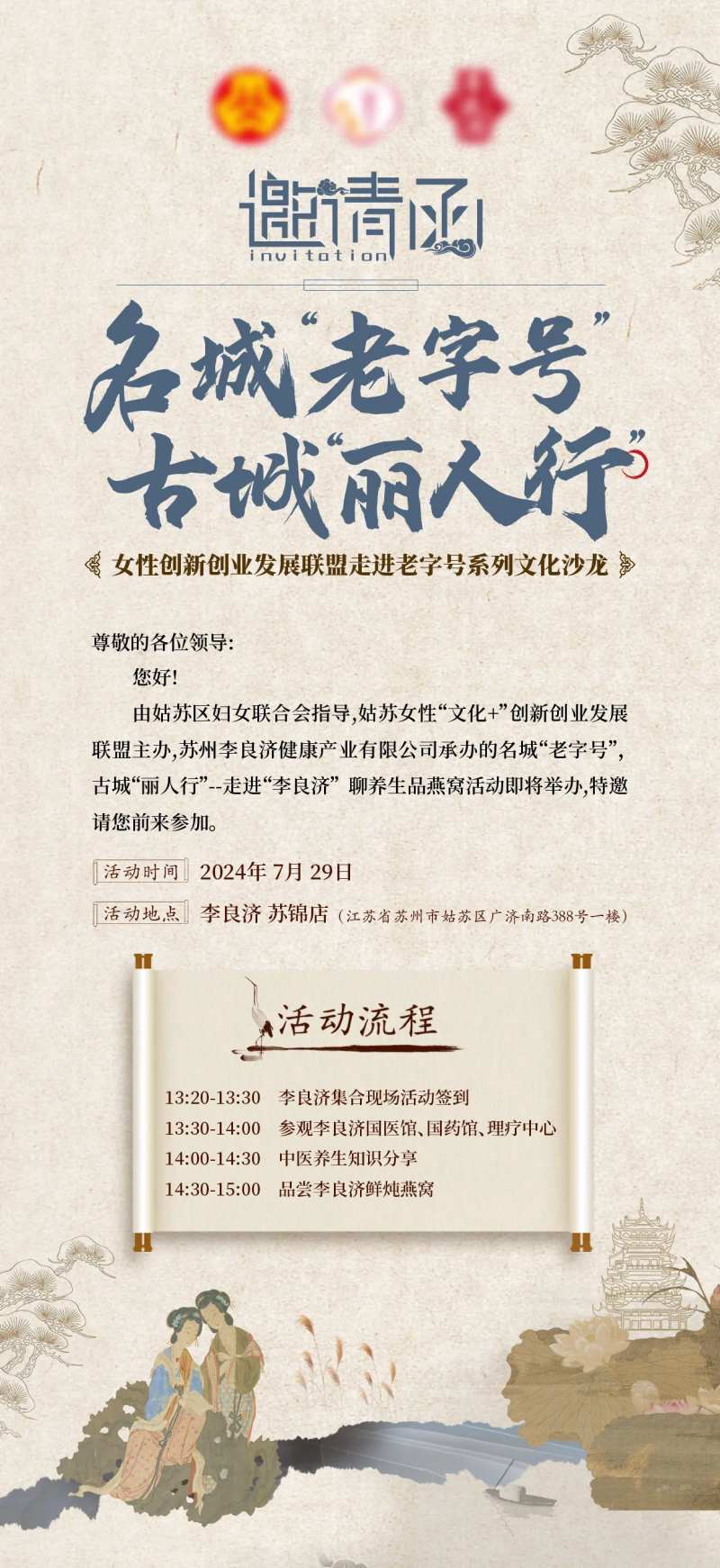 古城丽人行邀请函海报-采灵感-cailinggan.com