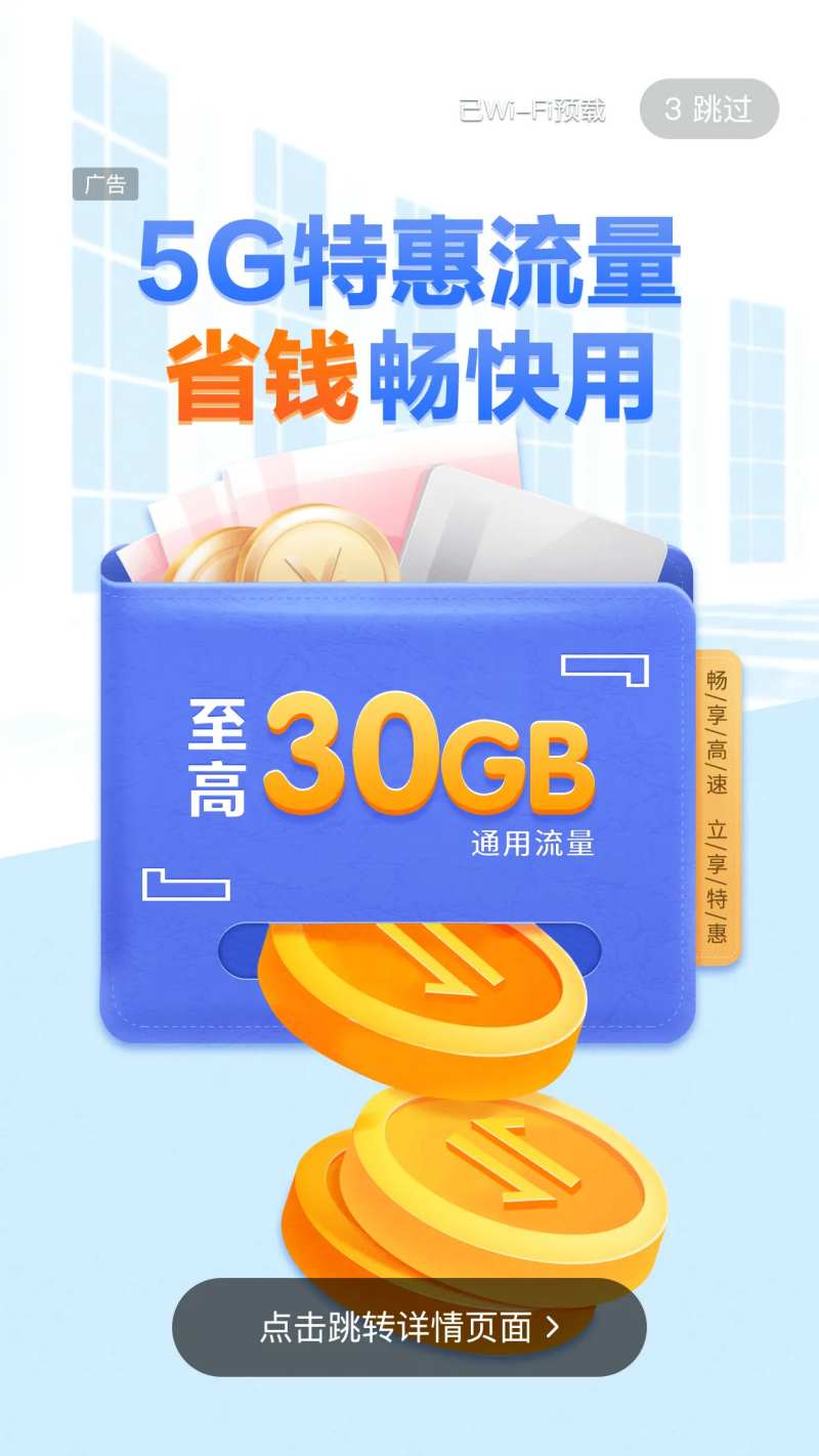 5G特惠流量包开屏海报-采灵感-cailinggan.com