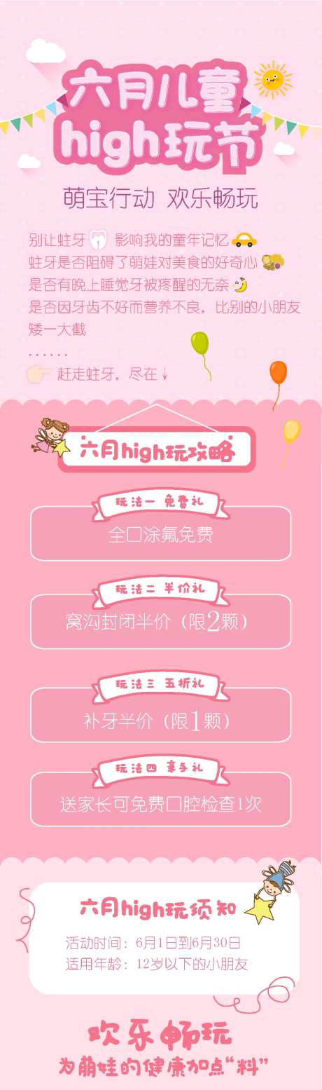 6月儿童节萌宝活动专题设计-采灵感-https://www.cailinggan.com/