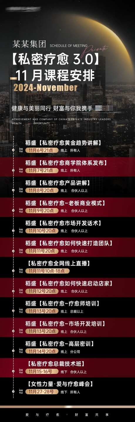 11月课程会议安排海报-采灵感-https://www.cailinggan.com/