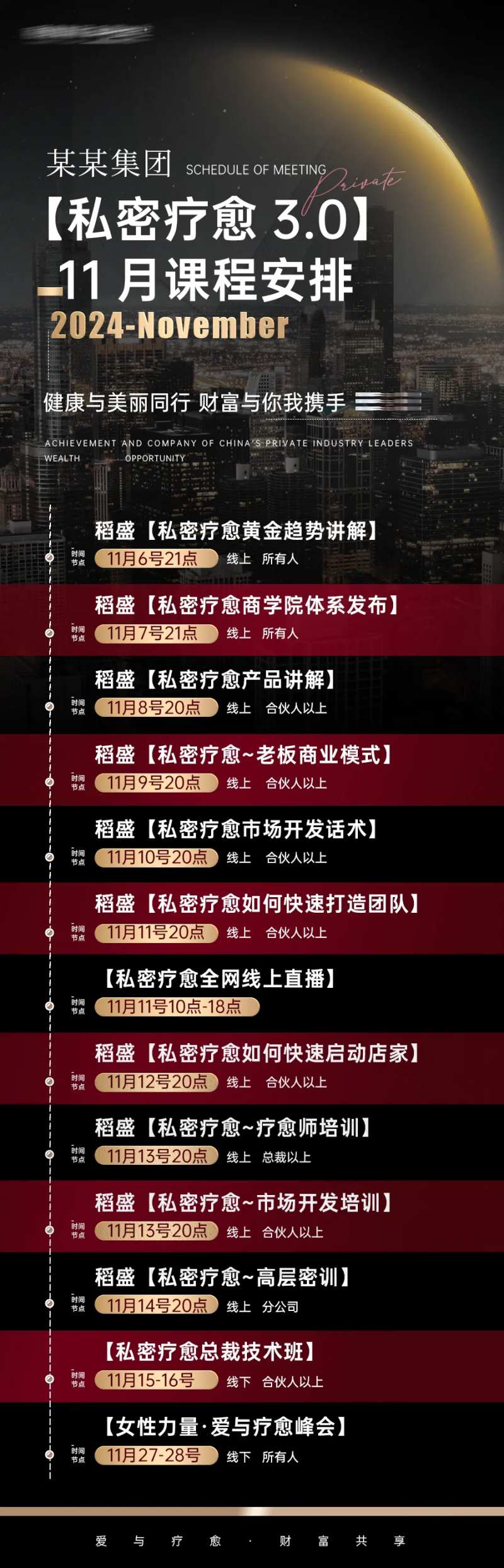 11月课程会议安排海报-采灵感-cailinggan.com