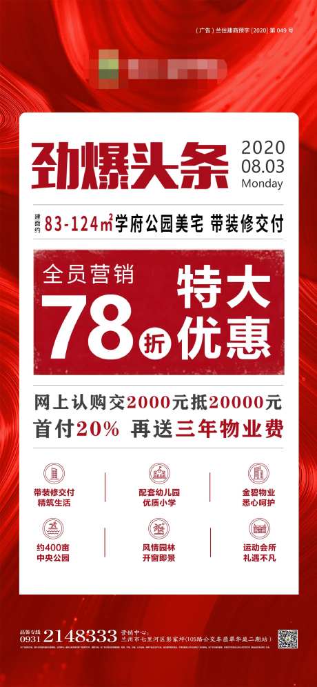 地产劲爆头条大字报海报-采灵感-https://www.cailinggan.com/