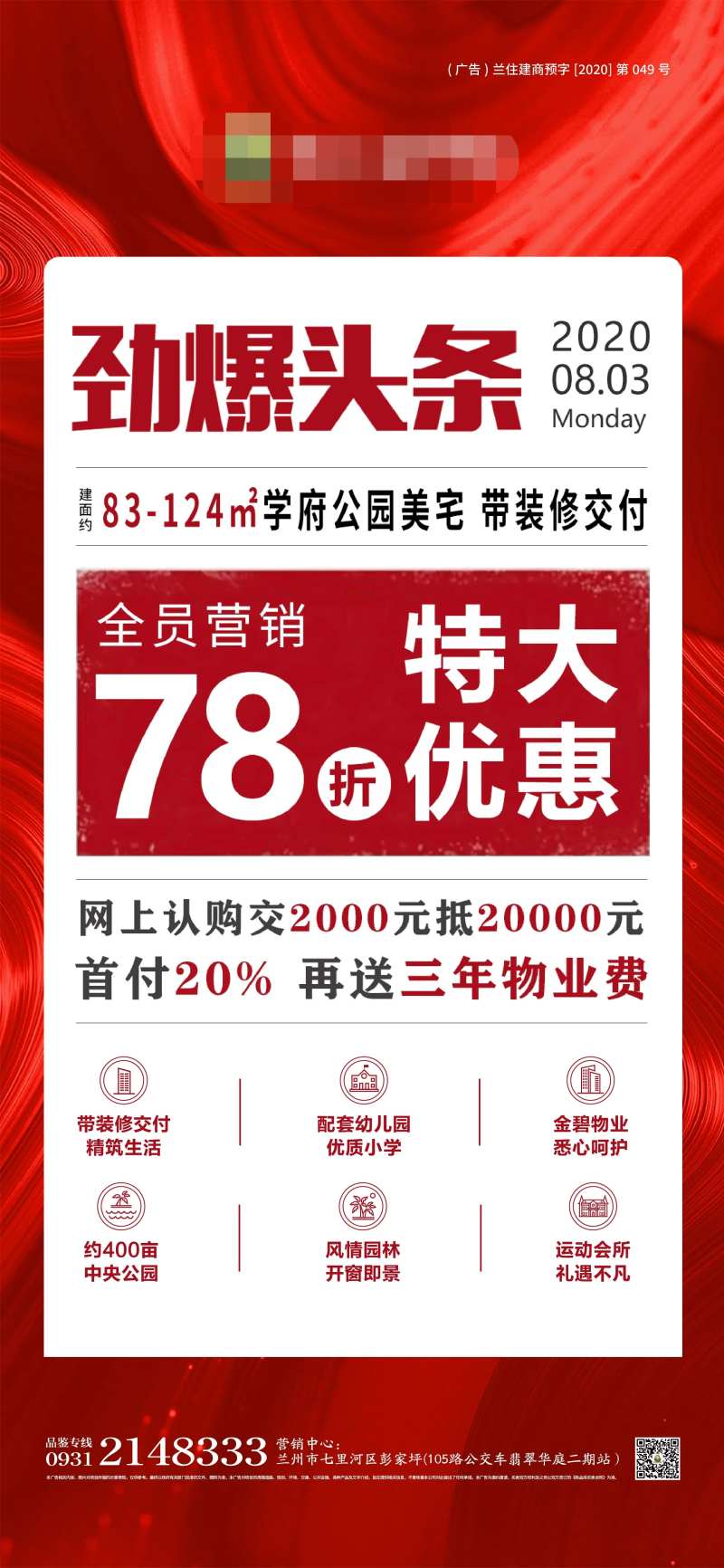 地产劲爆头条大字报海报-采灵感-cailinggan.com