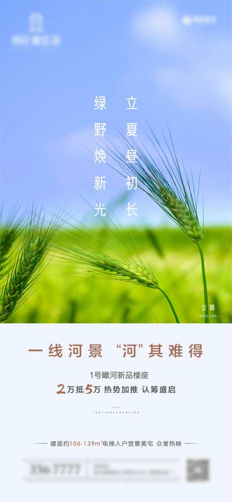 立春节气移动端海报                                                                                                                                                                                               -采灵感-https://www.cailinggan.com/