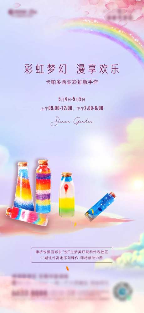 彩虹瓶活动-采灵感-https://www.cailinggan.com/