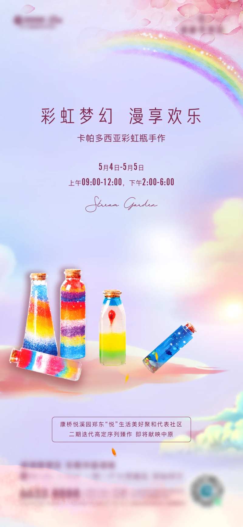 彩虹瓶活动-采灵感-cailinggan.com