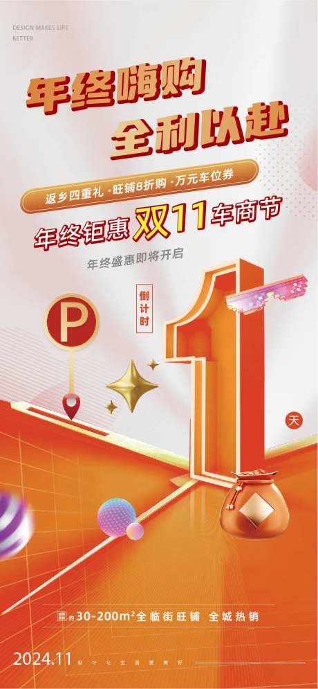 车商节双11倒计时海报-采灵感-https://www.cailinggan.com/
