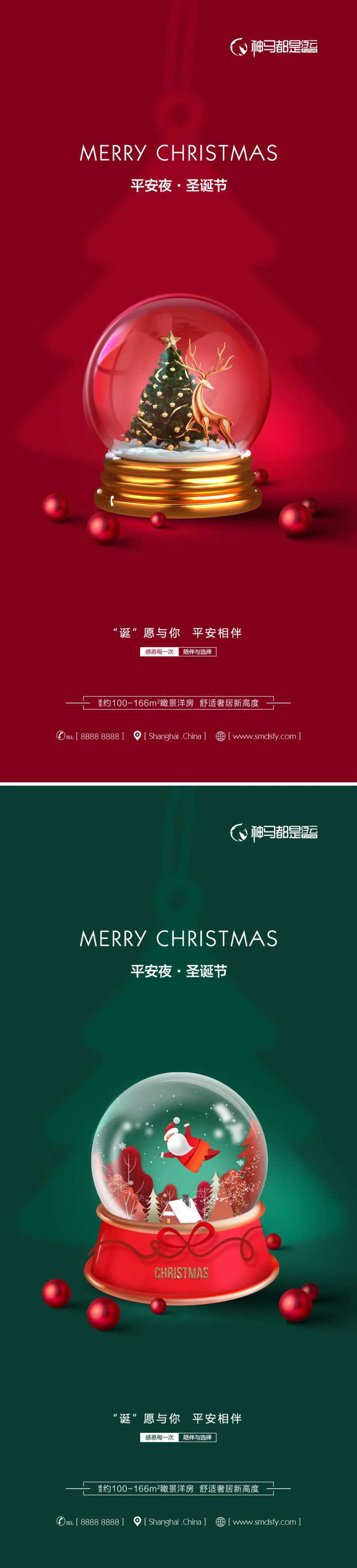 房地产平安夜圣诞节水晶球系列海报-采灵感-cailinggan.com