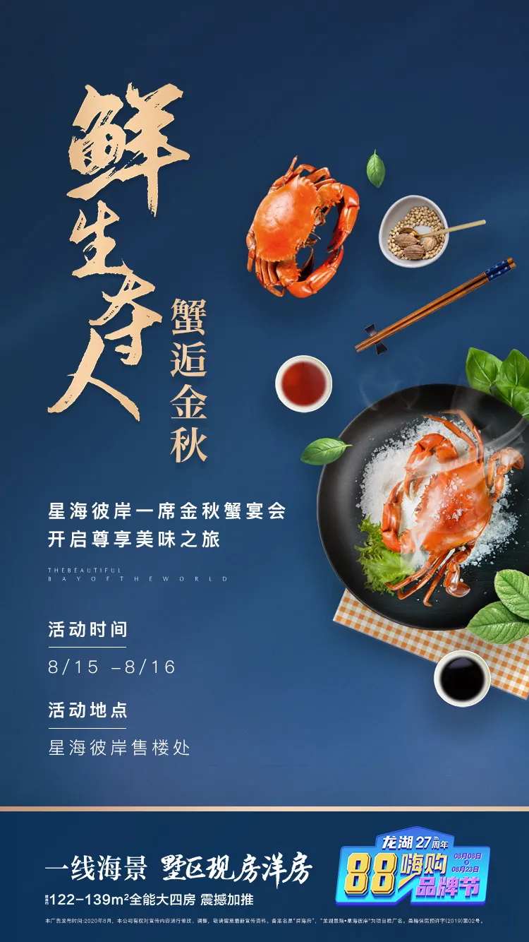 地产金秋蟹宴海报-采灵感-cailinggan.com