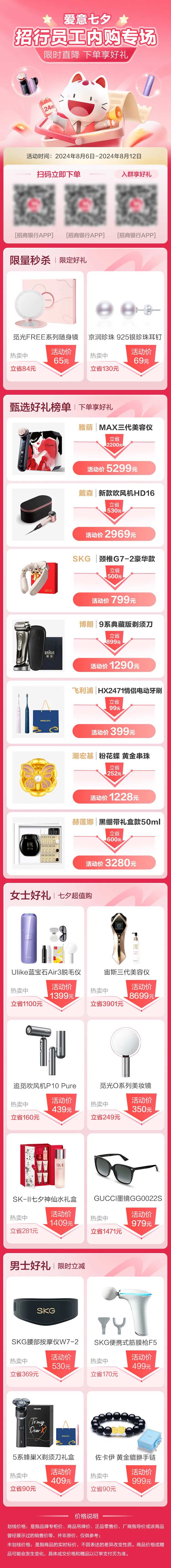 银行内购商城活动首页-采灵感-cailinggan.com