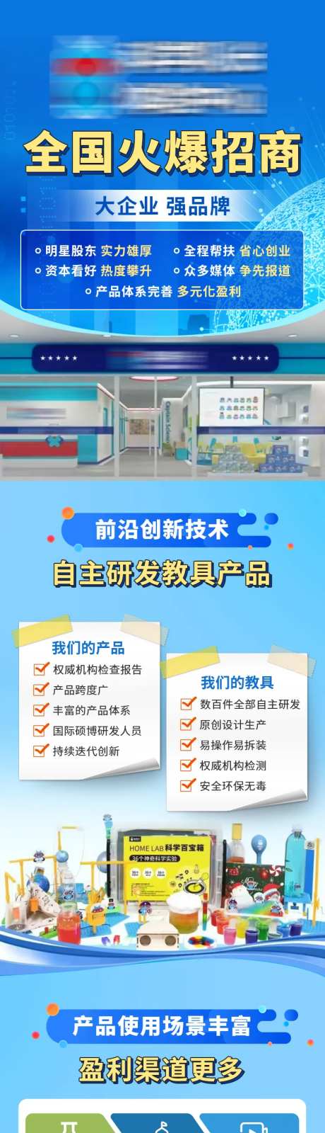 儿童玩具店加盟H5专题设计-采灵感-https://www.cailinggan.com/