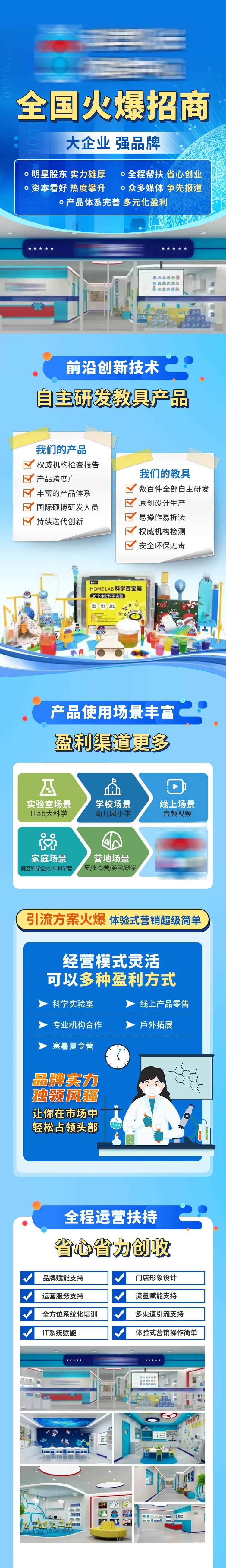 儿童玩具店加盟H5专题设计-采灵感-cailinggan.com
