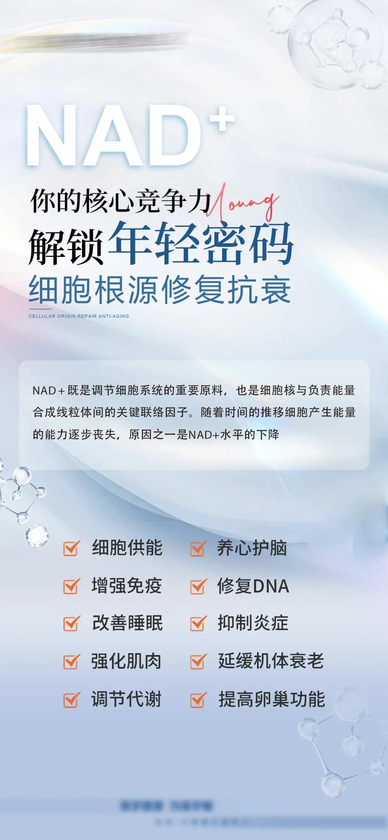 解锁年轻密码海报-采灵感-cailinggan.com