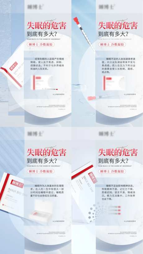 助眠产品场景系列海报-采灵感-https://www.cailinggan.com/