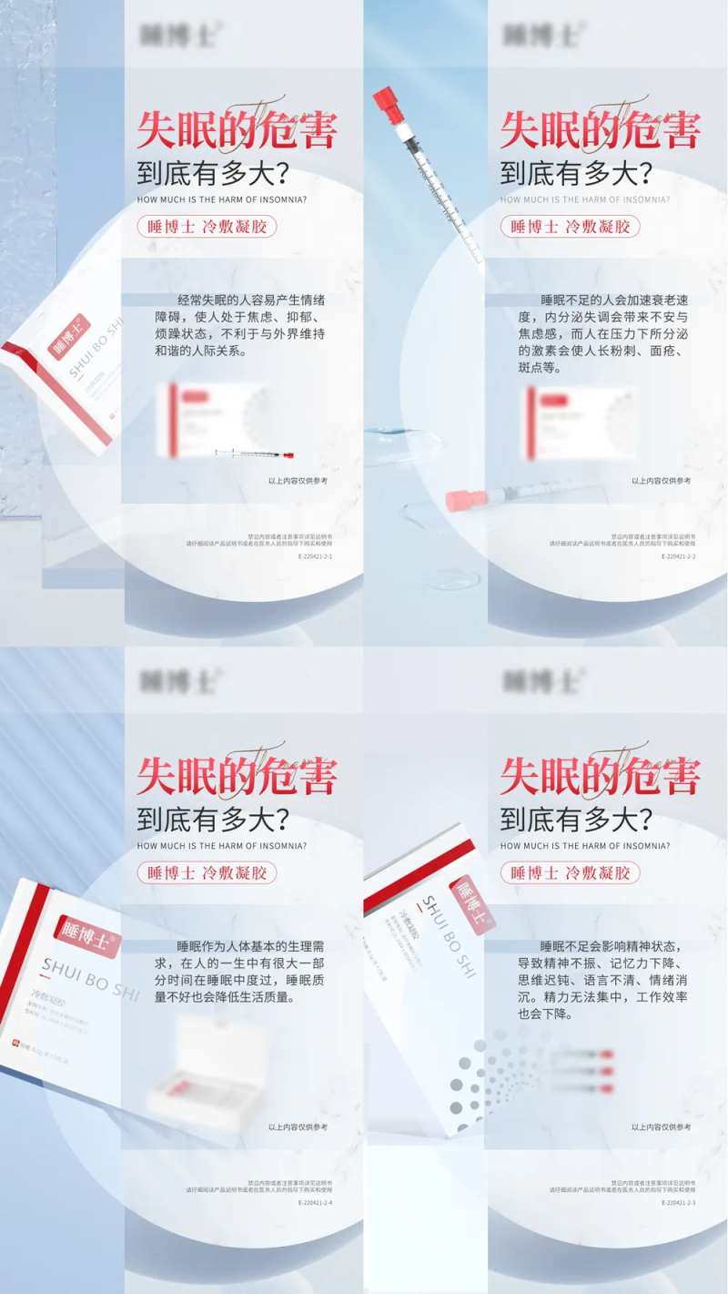 助眠产品场景系列海报-采灵感-cailinggan.com