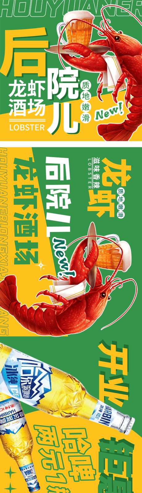 烧烤啤酒小龙虾烤串餐饮五连图长图-采灵感-https://www.cailinggan.com/