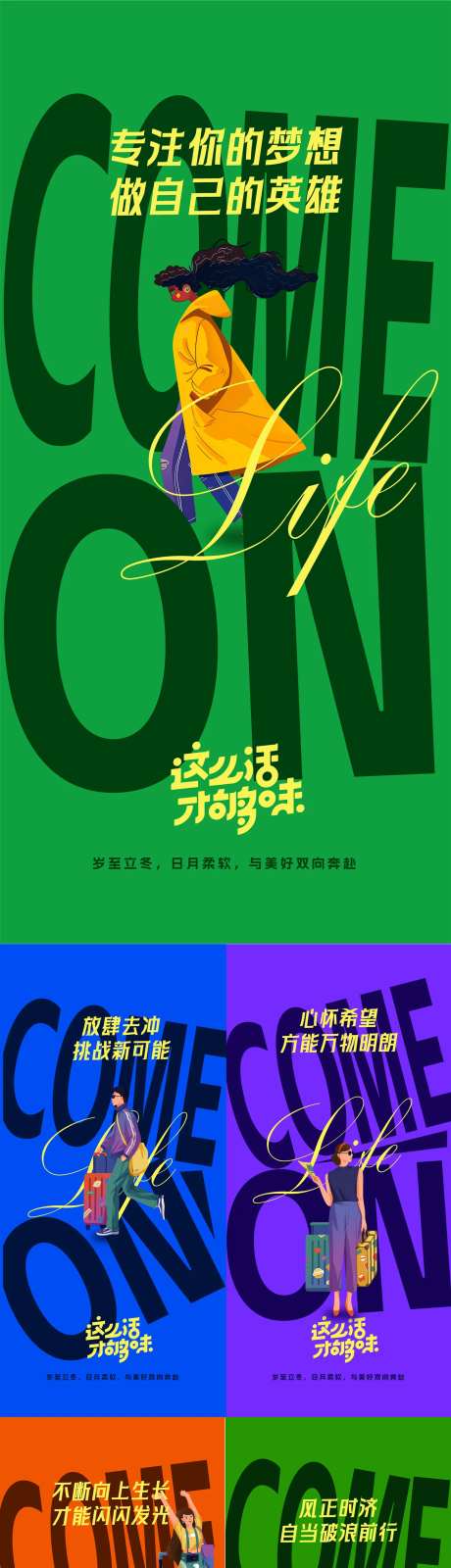 早安日签年轻人海报-采灵感-https://www.cailinggan.com/