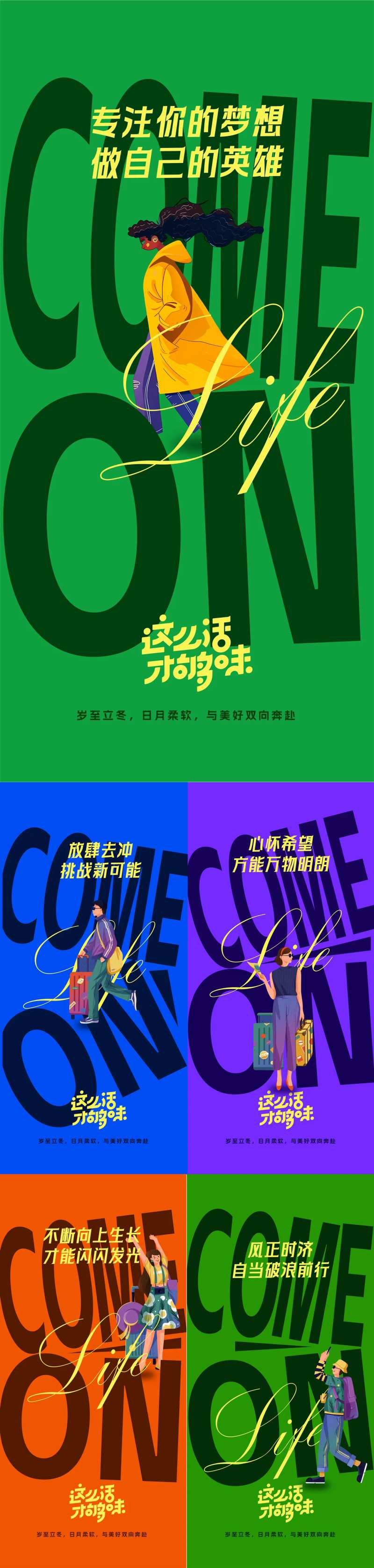 早安日签年轻人海报-采灵感-cailinggan.com