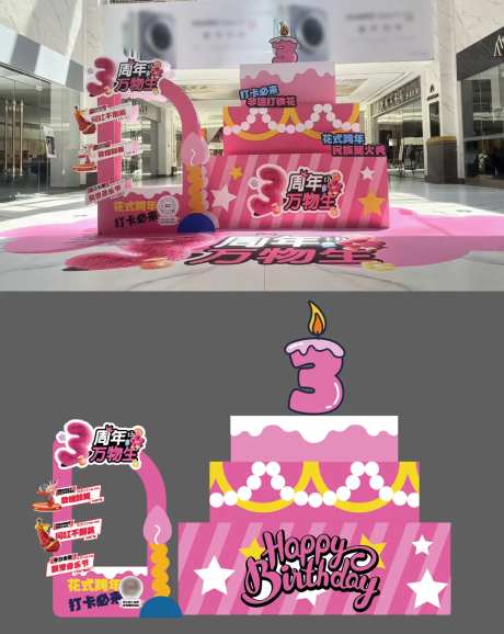 周年庆生日蛋糕美陈打卡点物料设计-采灵感-https://www.cailinggan.com/